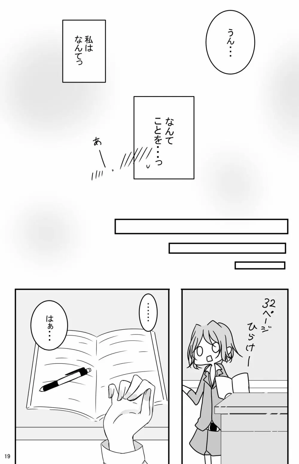 鼓動を聞く時間 Page.18