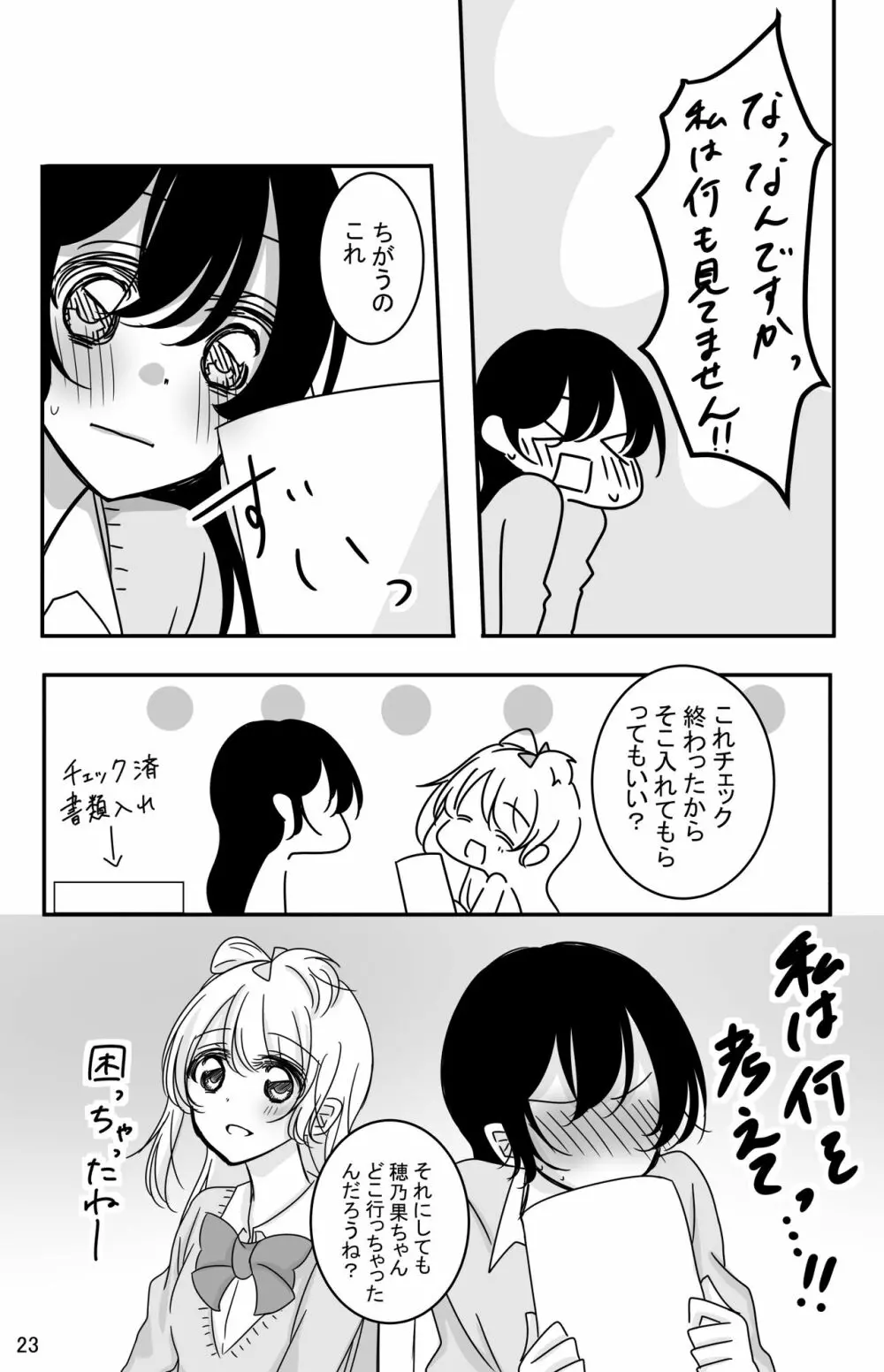 鼓動を聞く時間 Page.22