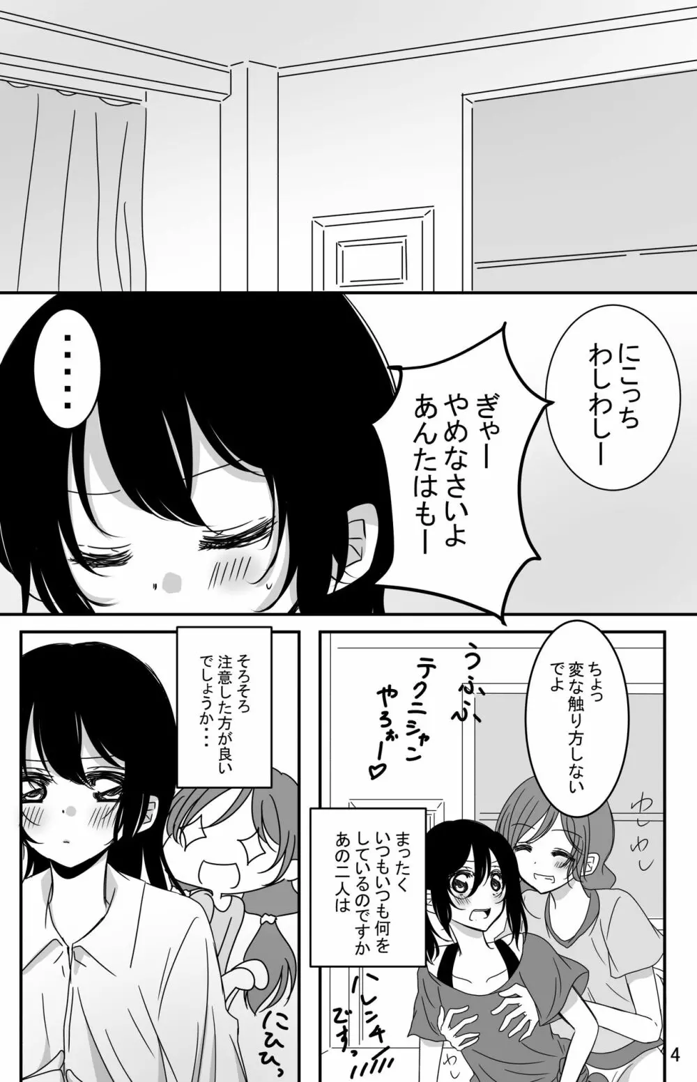 鼓動を聞く時間 Page.3