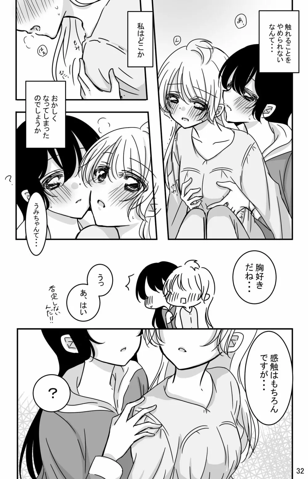 鼓動を聞く時間 Page.31