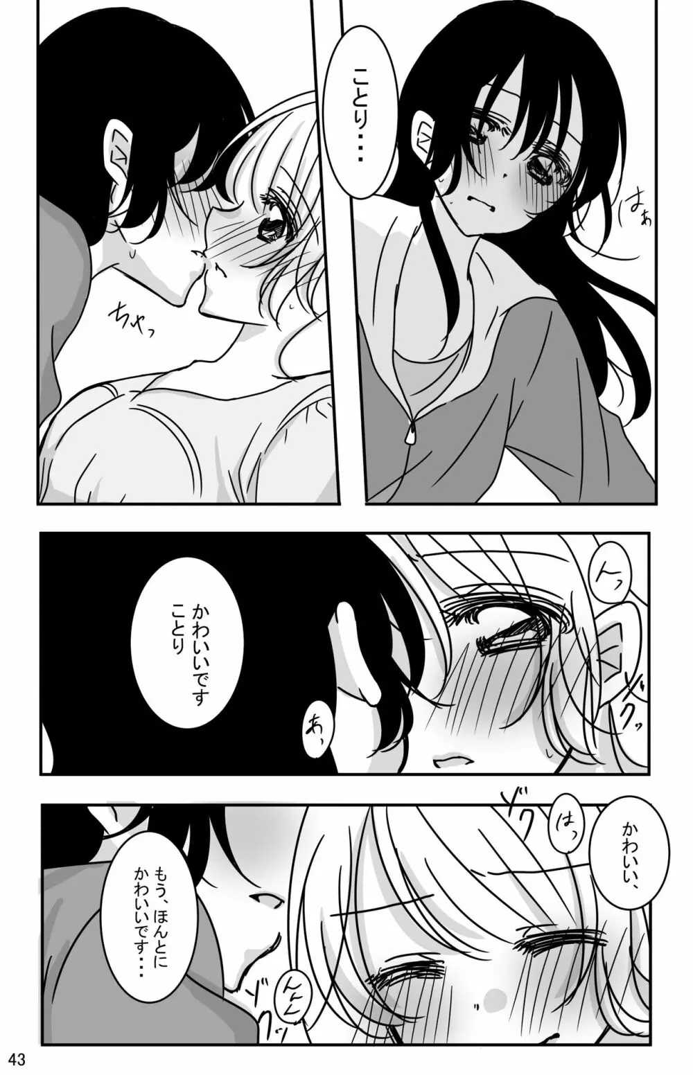 鼓動を聞く時間 Page.42