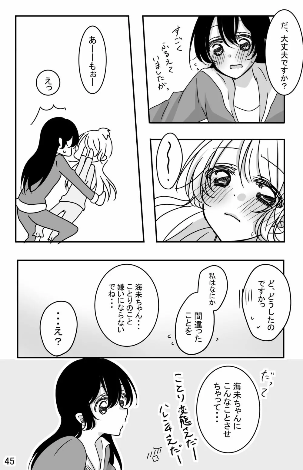 鼓動を聞く時間 Page.44