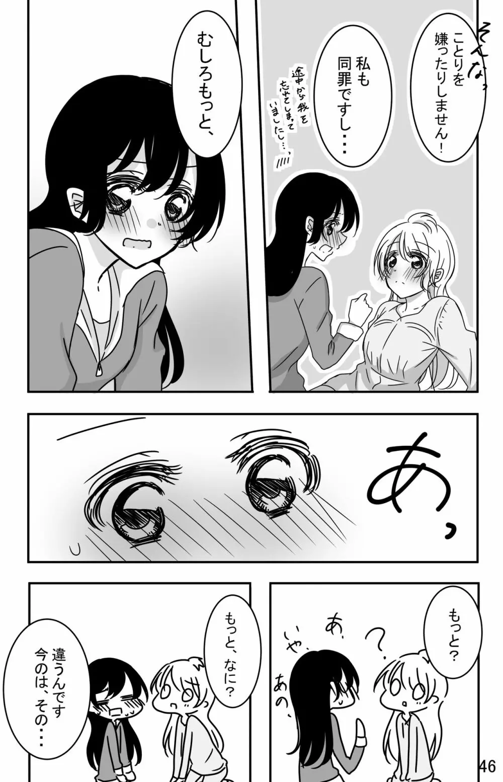 鼓動を聞く時間 Page.45