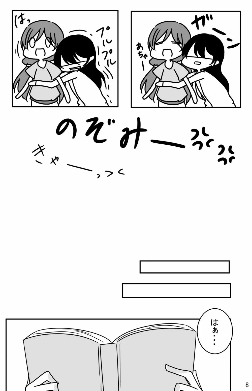 鼓動を聞く時間 Page.7