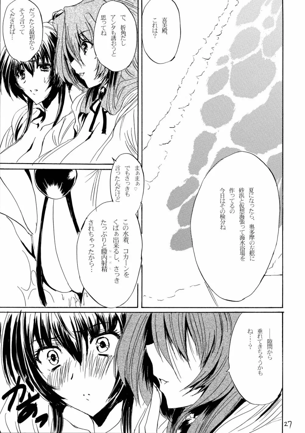 水着の女神 Page.27