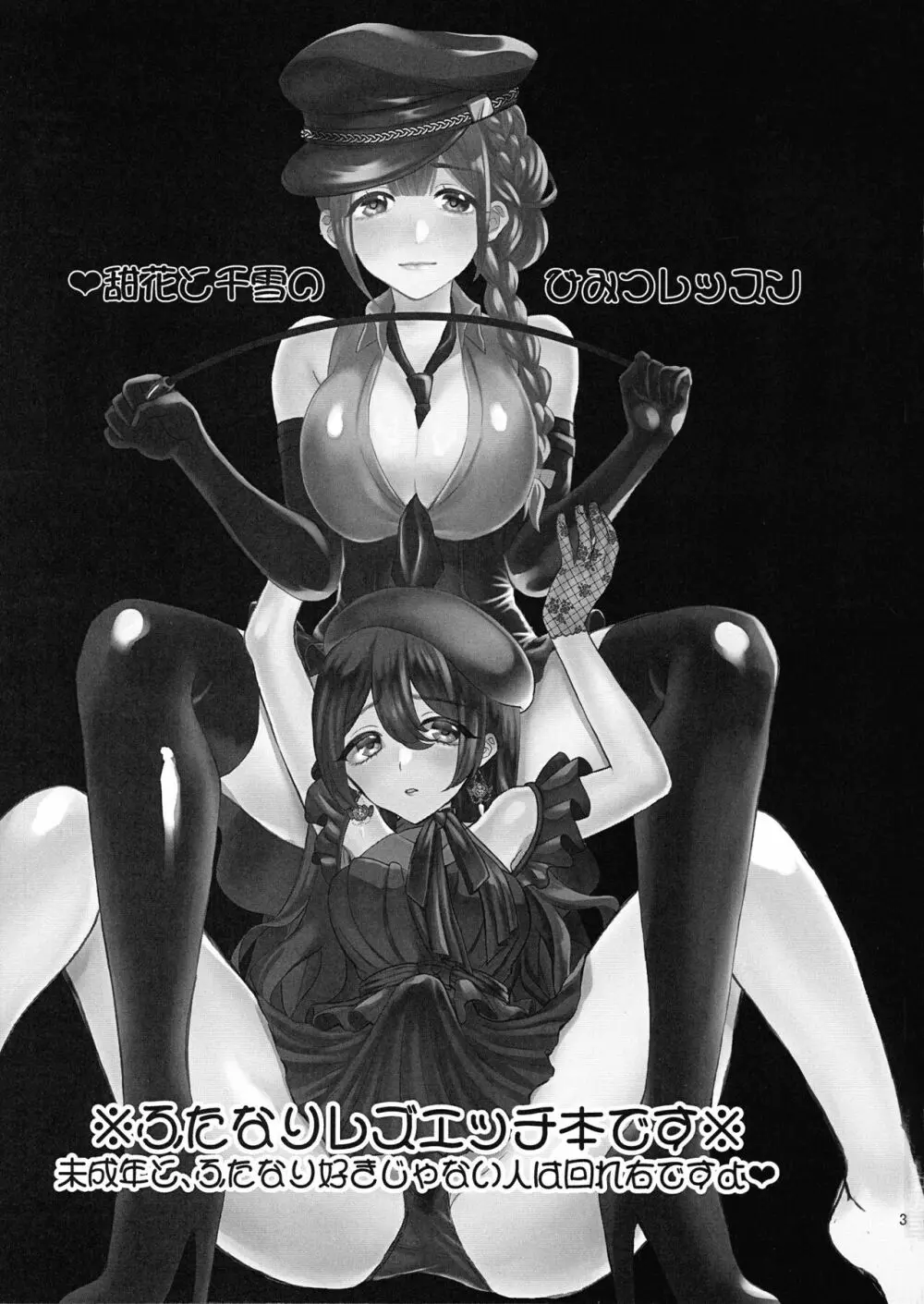甜花と千雪のひみつレッスン Page.2