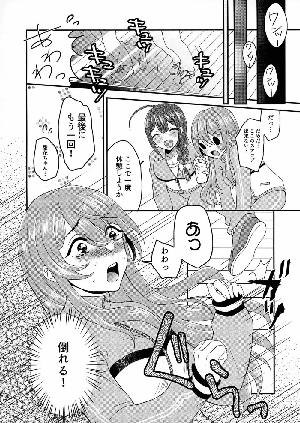 甜花と千雪のひみつレッスン Page.5
