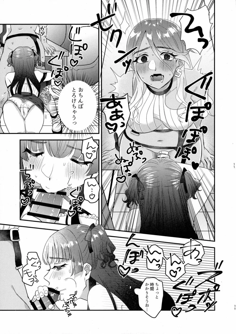 SOS!冬優子ちゃん!!～うちの勃起がおさまんない!!～ のあのささぶね Page.10