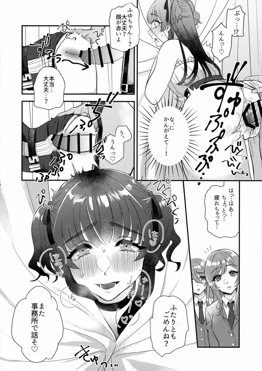 SOS!冬優子ちゃん!!～うちの勃起がおさまんない!!～ のあのささぶね Page.13