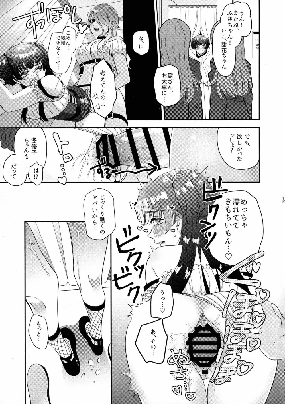 SOS!冬優子ちゃん!!～うちの勃起がおさまんない!!～ のあのささぶね Page.14