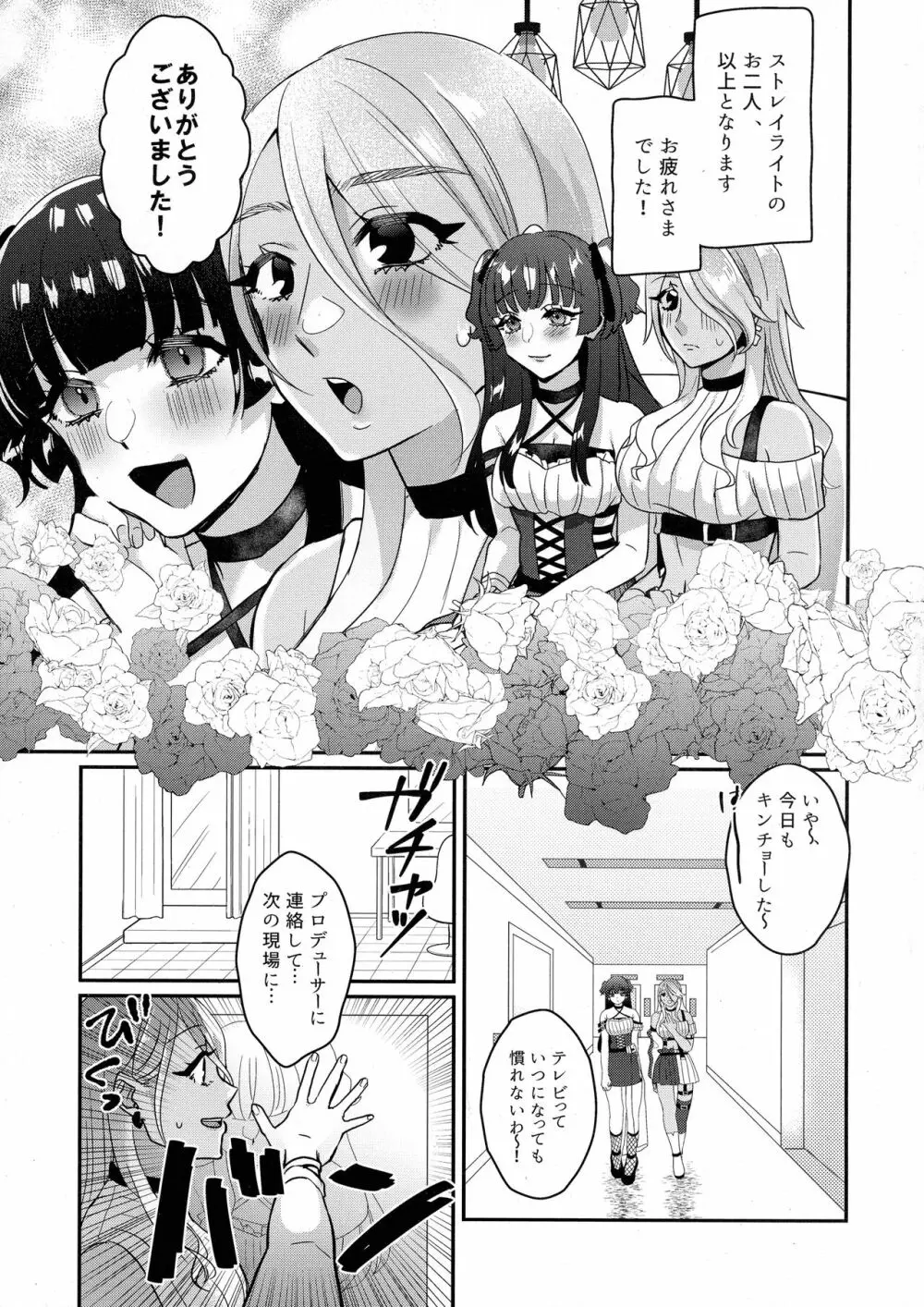 SOS!冬優子ちゃん!!～うちの勃起がおさまんない!!～ のあのささぶね Page.4