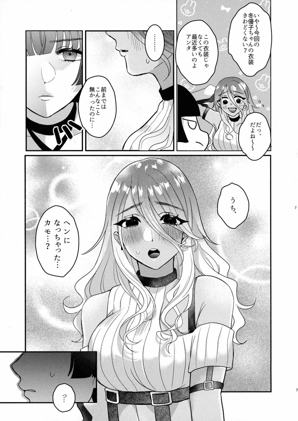 SOS!冬優子ちゃん!!～うちの勃起がおさまんない!!～ のあのささぶね Page.6