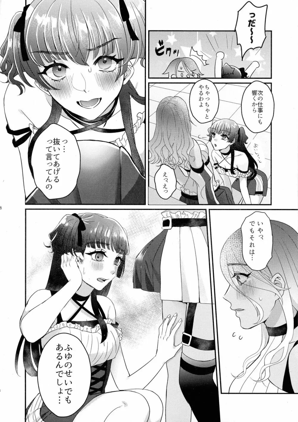 SOS!冬優子ちゃん!!～うちの勃起がおさまんない!!～ のあのささぶね Page.7