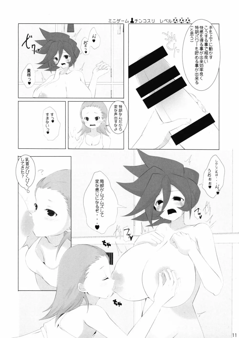 グッドスメルゲンダちゃん Page.11