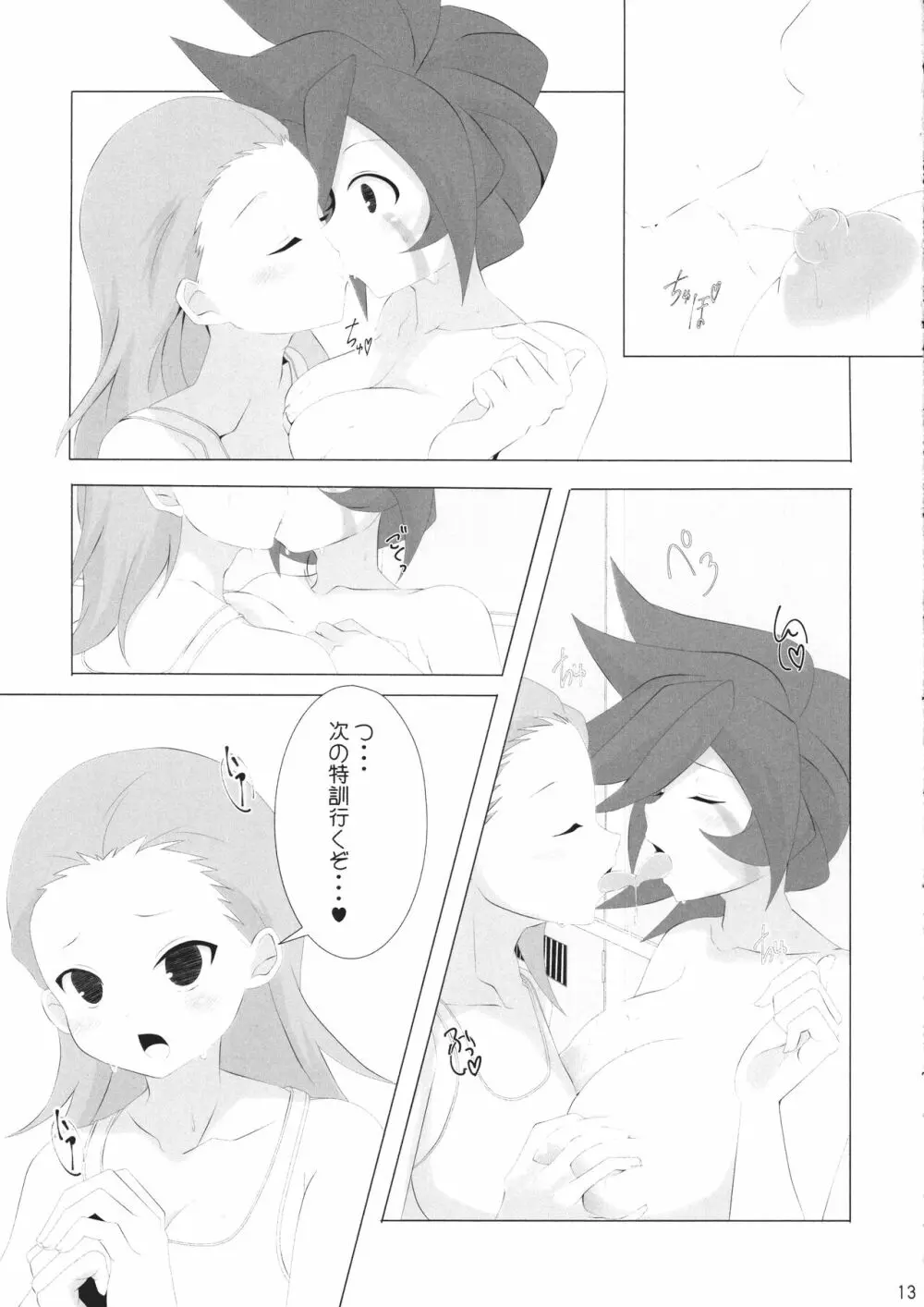 グッドスメルゲンダちゃん Page.13