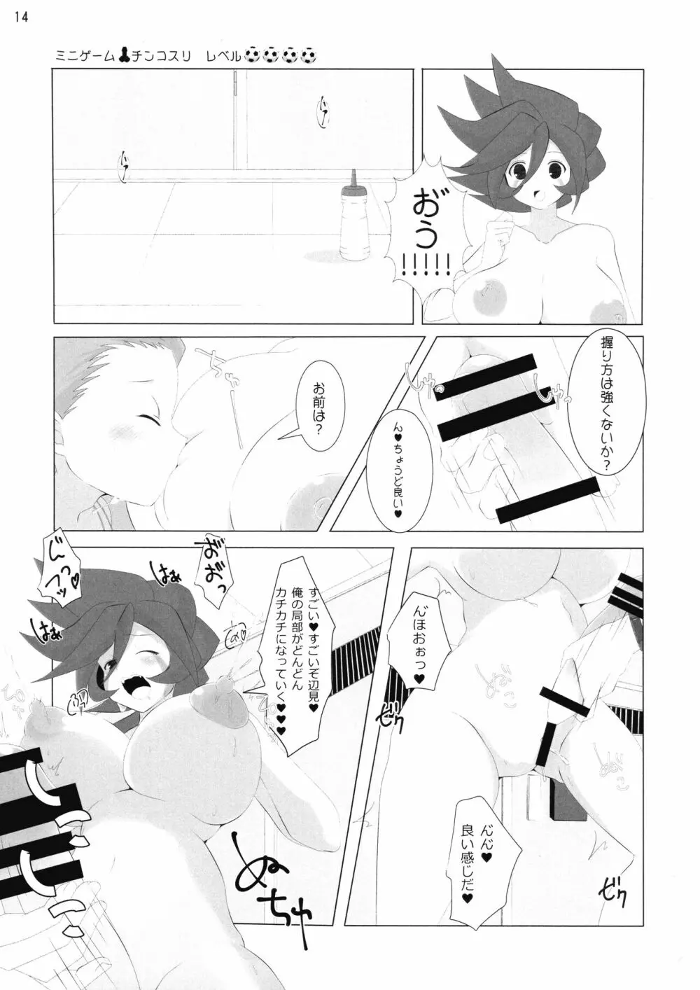 グッドスメルゲンダちゃん Page.14