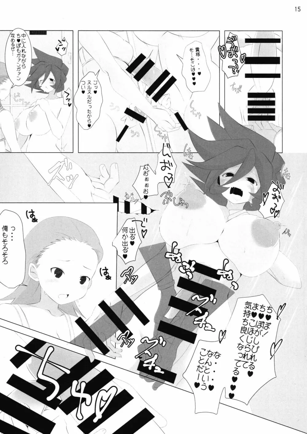 グッドスメルゲンダちゃん Page.15