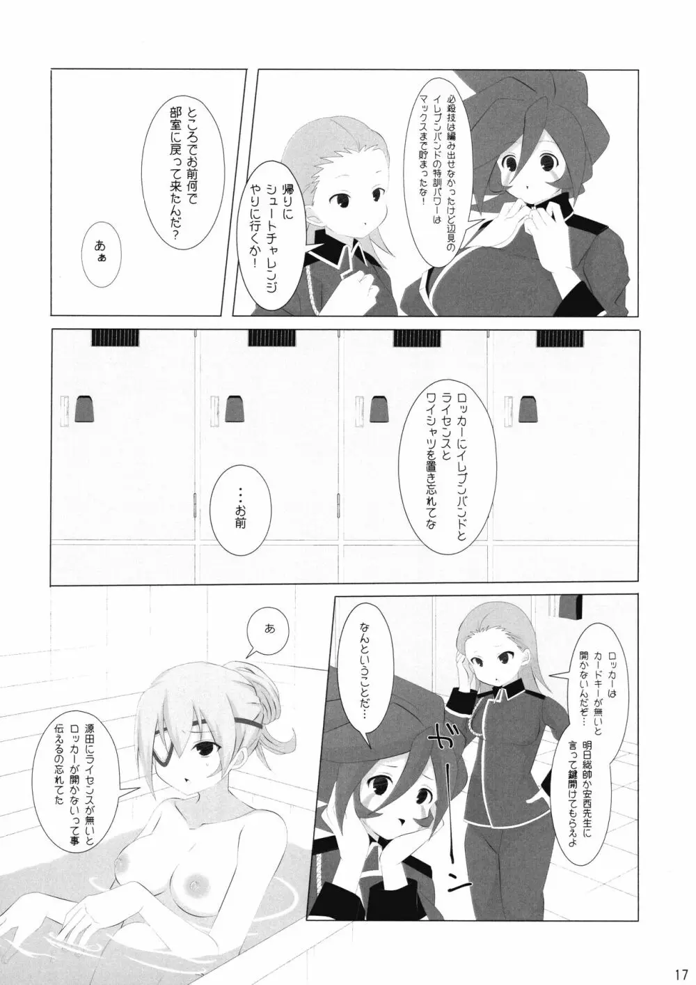 グッドスメルゲンダちゃん Page.17