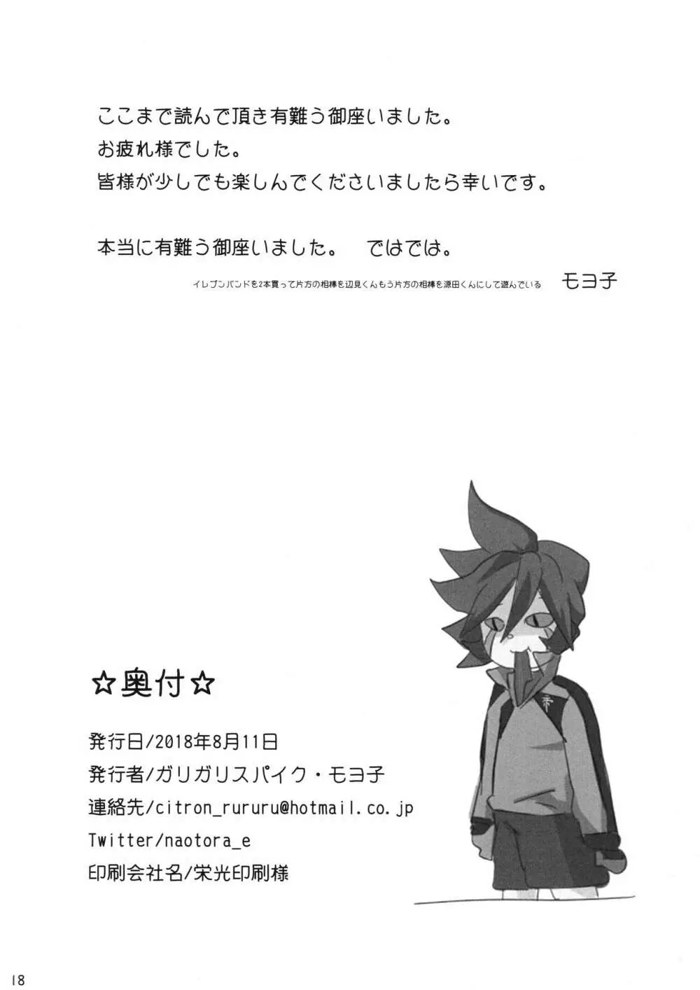 グッドスメルゲンダちゃん Page.18