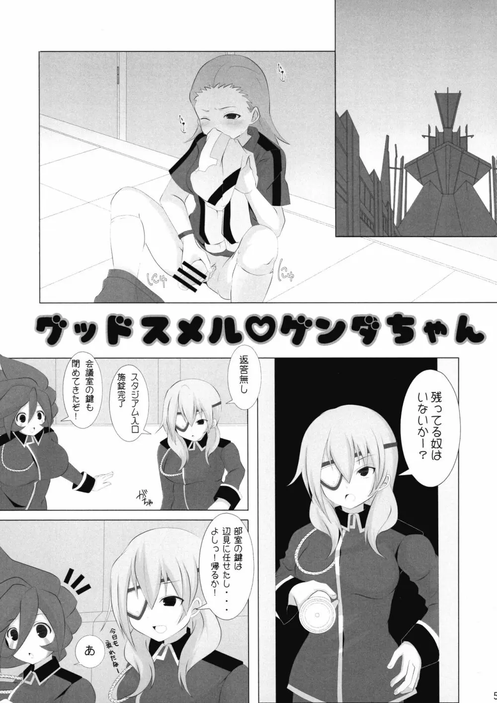 グッドスメルゲンダちゃん Page.5