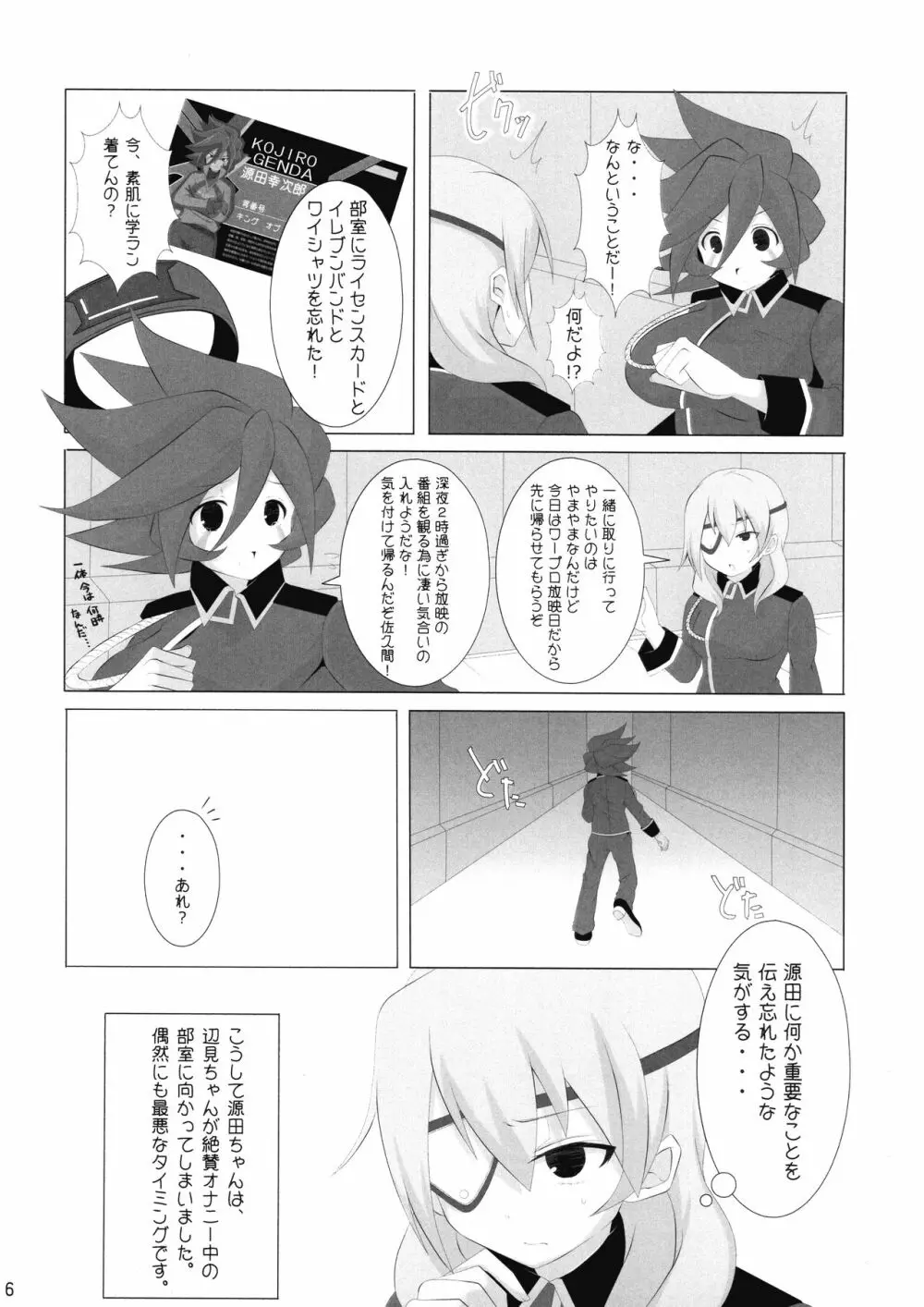 グッドスメルゲンダちゃん Page.6