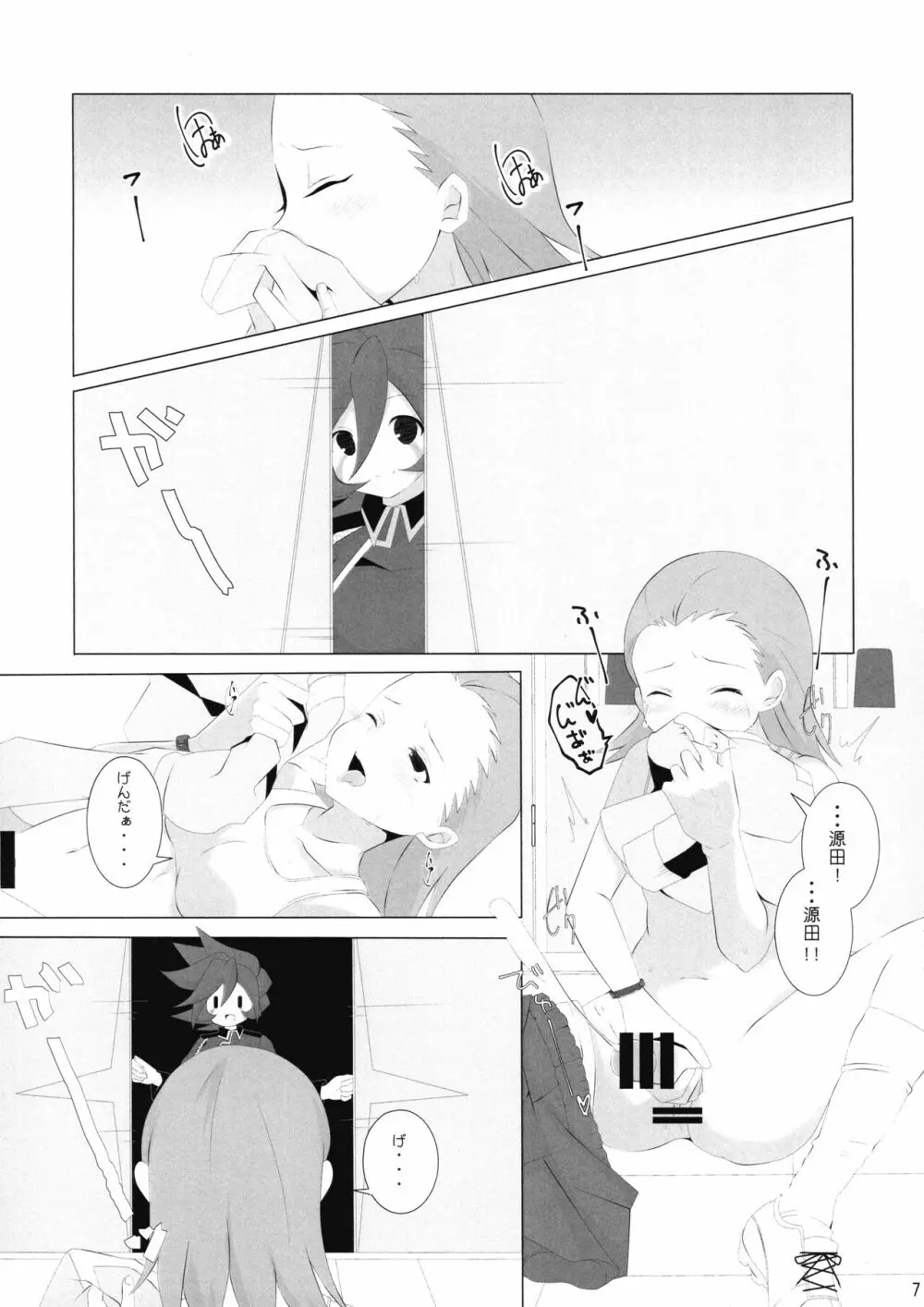 グッドスメルゲンダちゃん Page.7