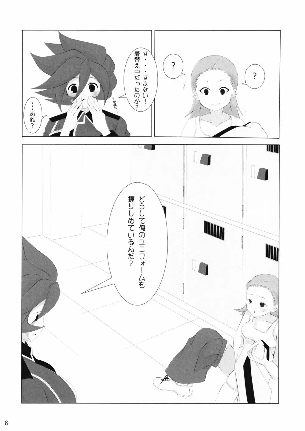 グッドスメルゲンダちゃん Page.8