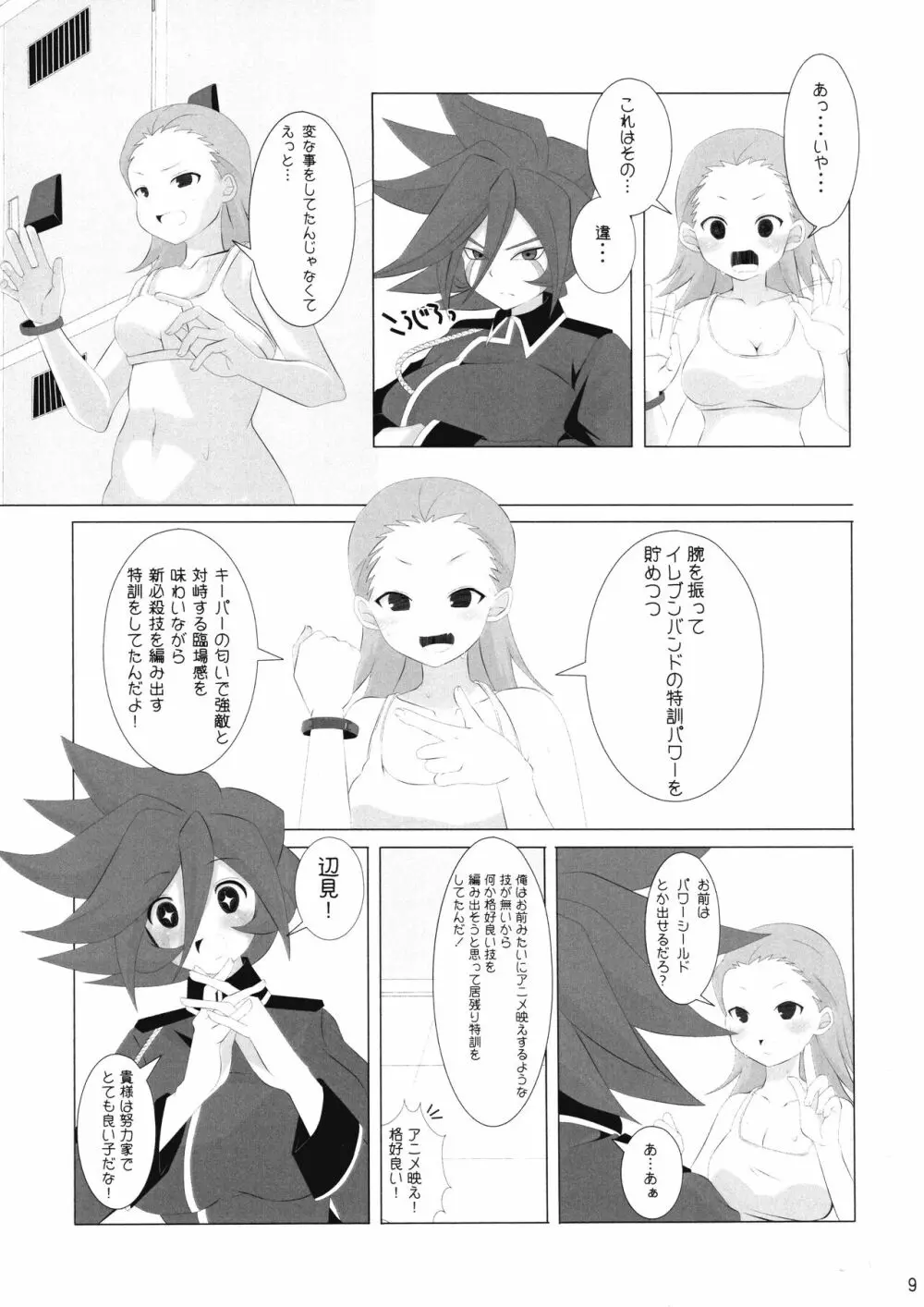 グッドスメルゲンダちゃん Page.9