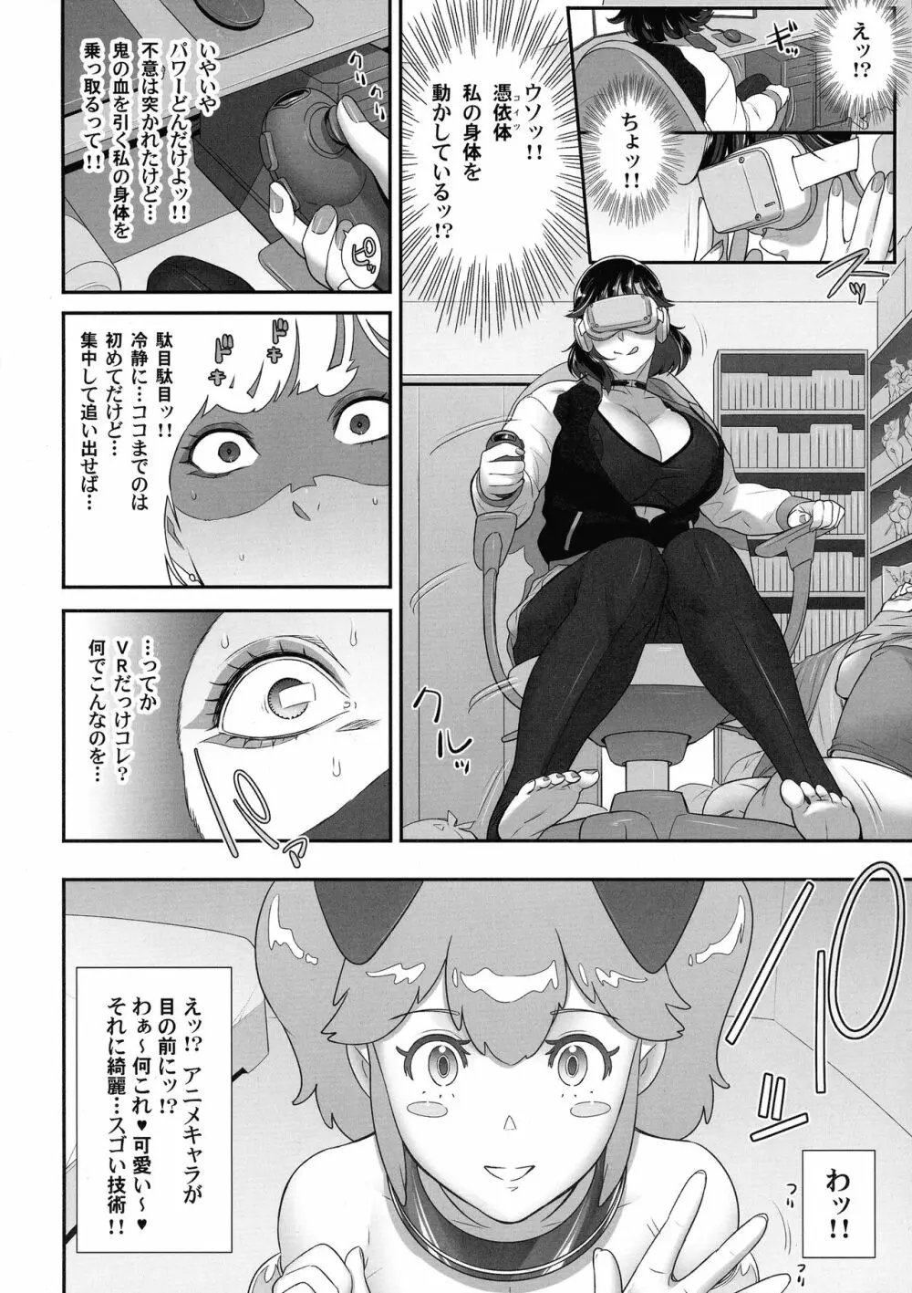 日本フタ霊媒師鬼欲モード Page.14