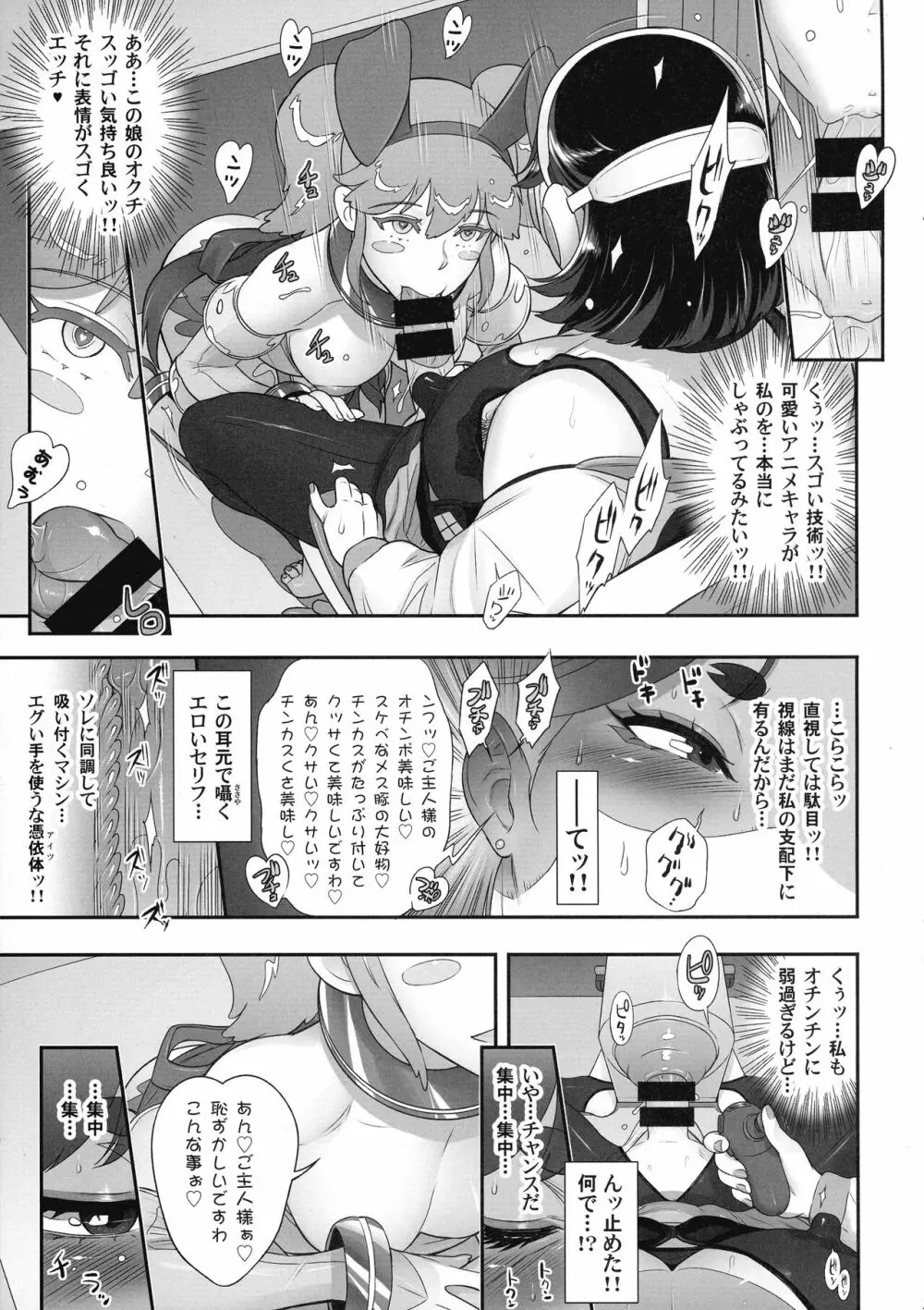 日本フタ霊媒師鬼欲モード Page.19