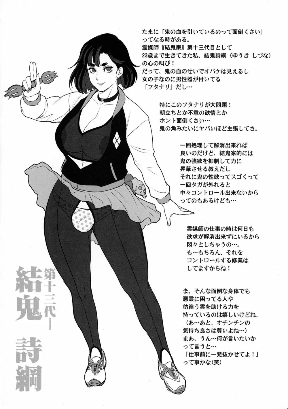 日本フタ霊媒師鬼欲モード Page.3