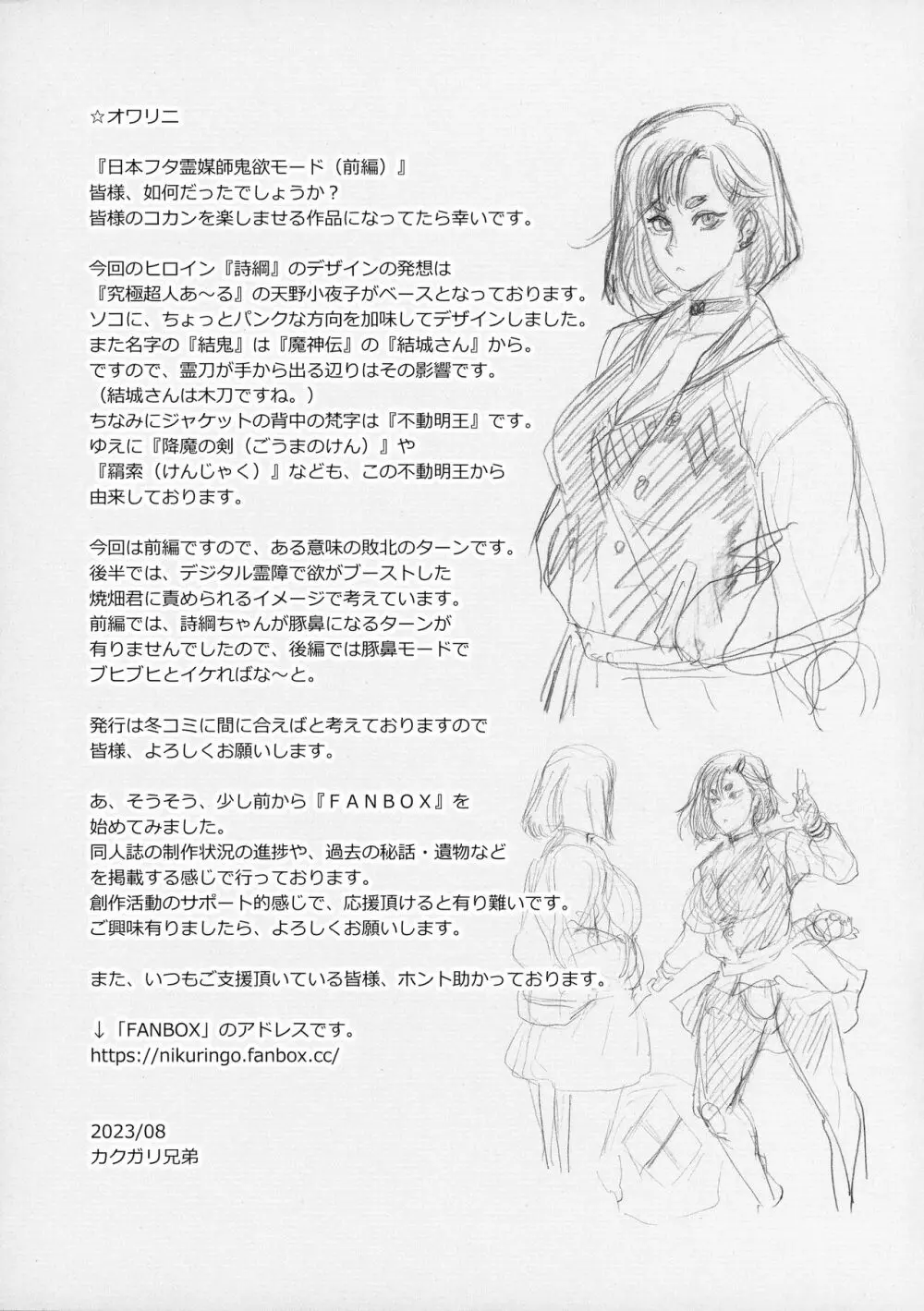 日本フタ霊媒師鬼欲モード Page.36