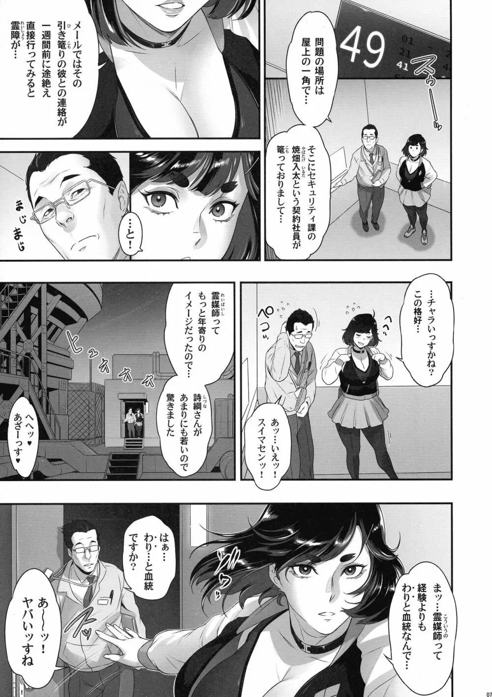 日本フタ霊媒師鬼欲モード Page.7