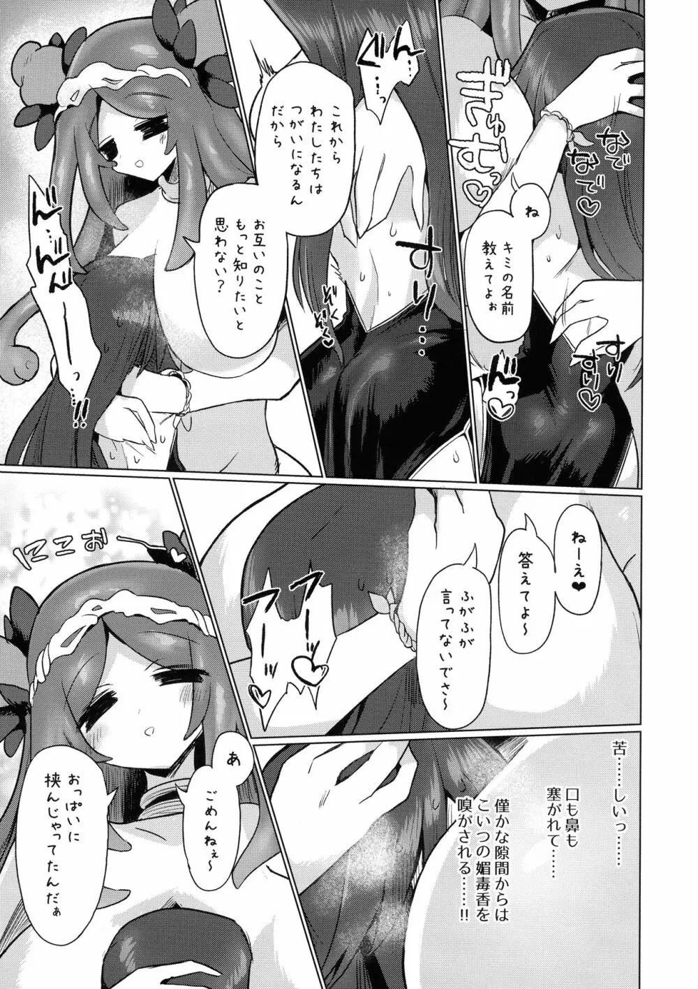 地底洞窟に咲く花 Page.29