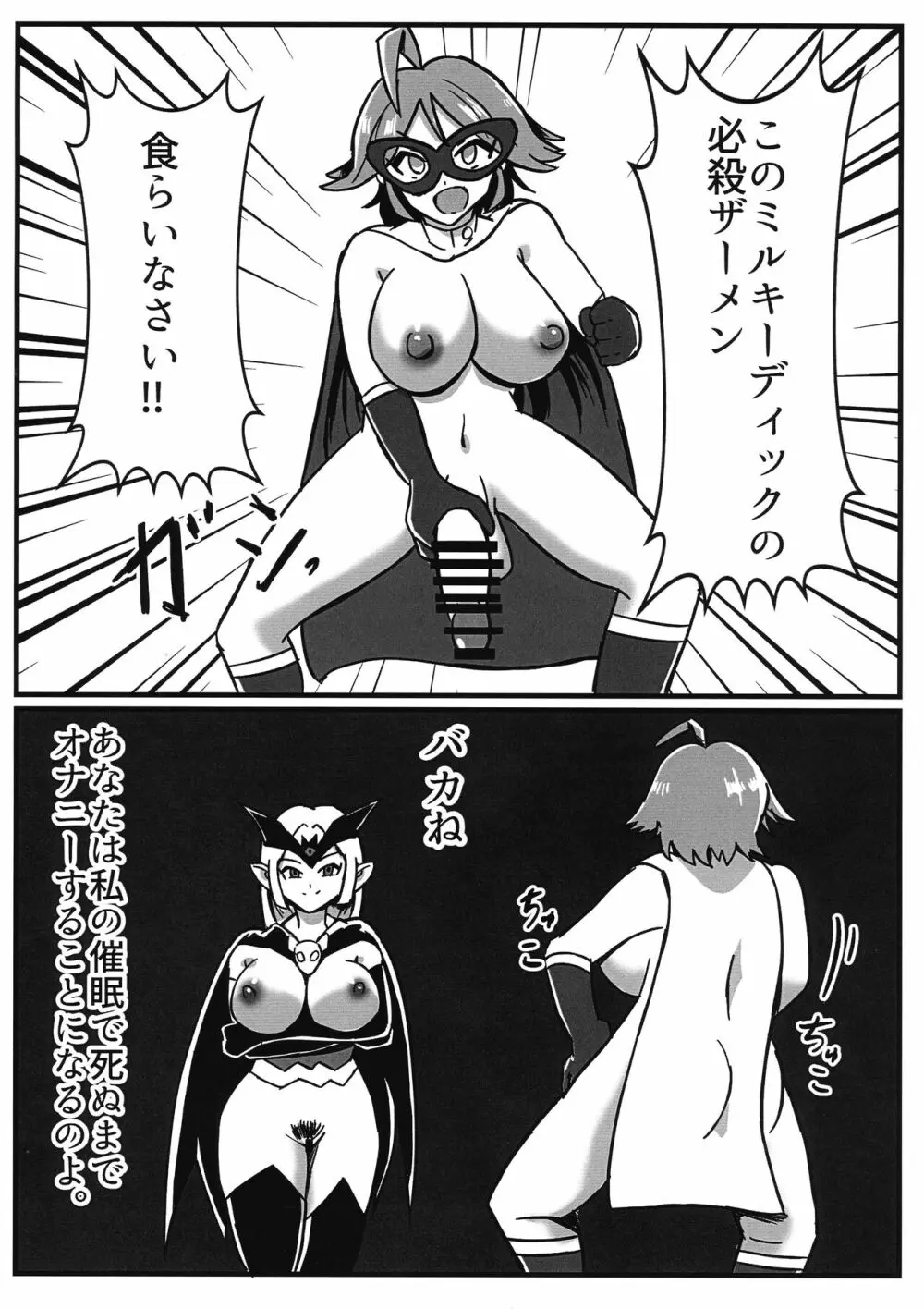 ふたなり戦士ミルキーディック 2 Page.20