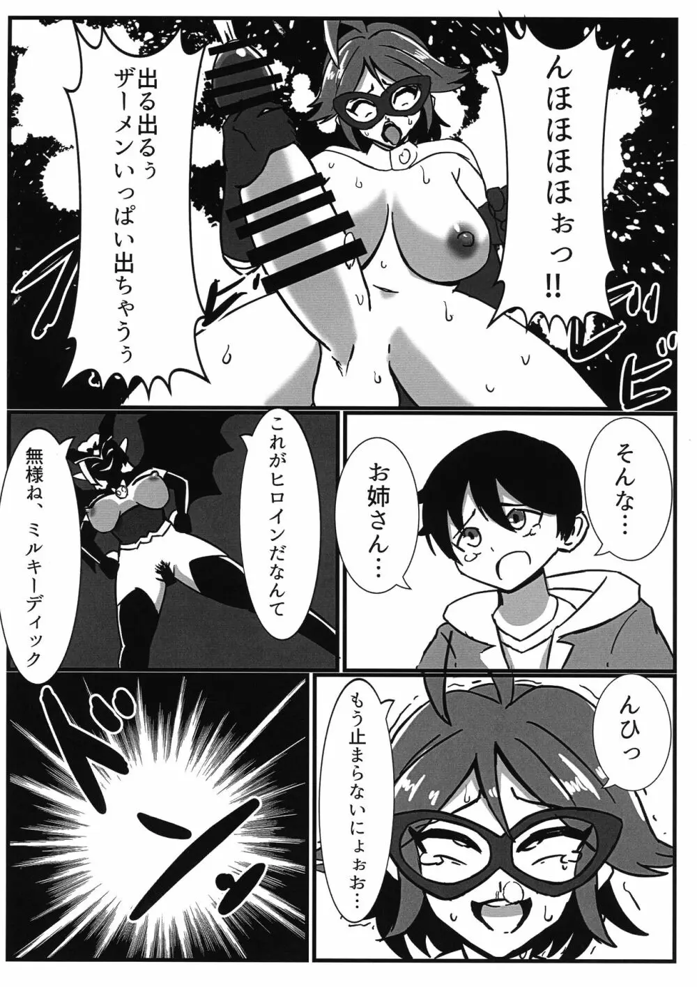 ふたなり戦士ミルキーディック 2 Page.22