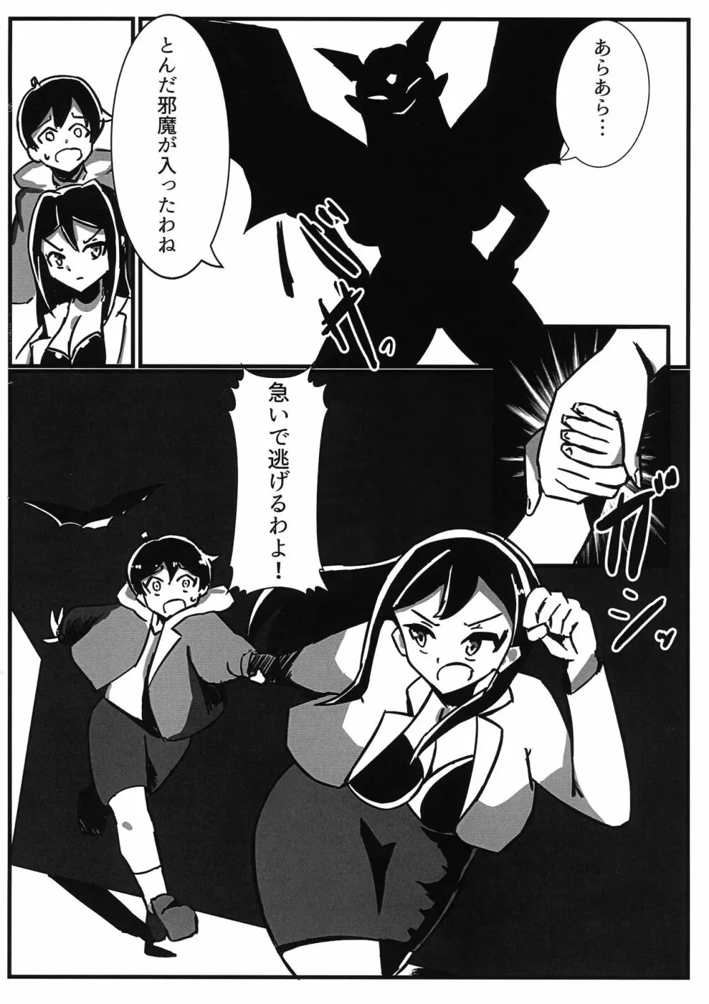 ふたなり戦士ミルキーディック 2 Page.8