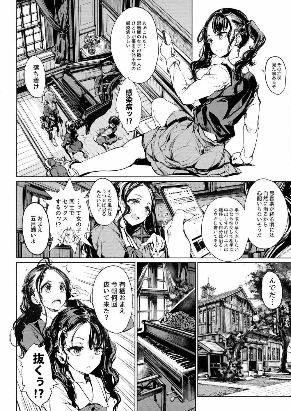 蜜の滴る花のよう Page.8