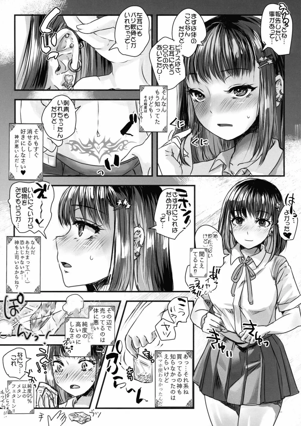 (C102) [サルルルル (ドルリヘコ)」 転生したらふたなりJKだった Page.13