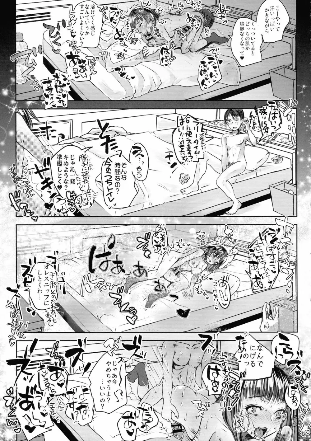 (C102) [サルルルル (ドルリヘコ)」 転生したらふたなりJKだった Page.18