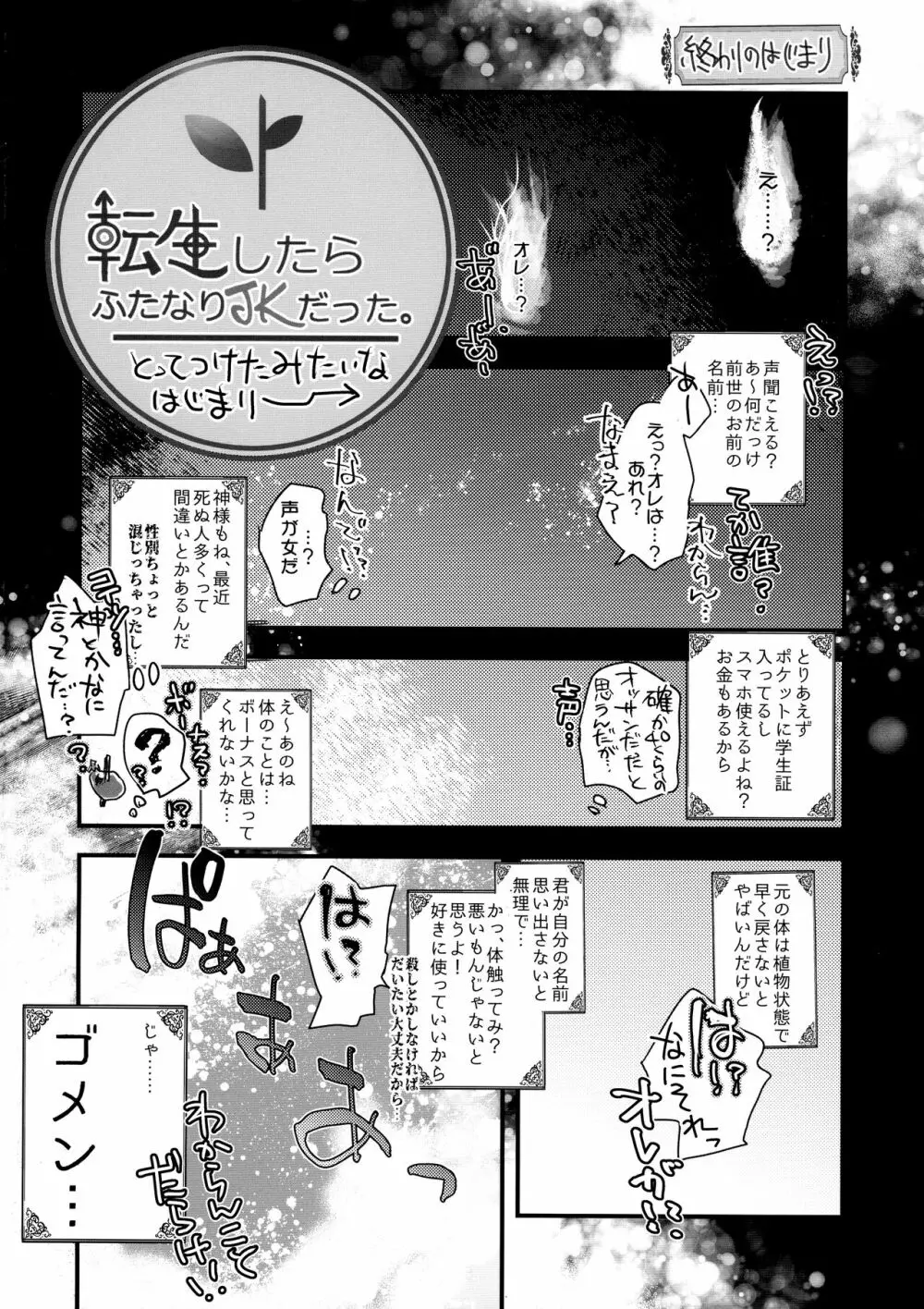 (C102) [サルルルル (ドルリヘコ)」 転生したらふたなりJKだった Page.3