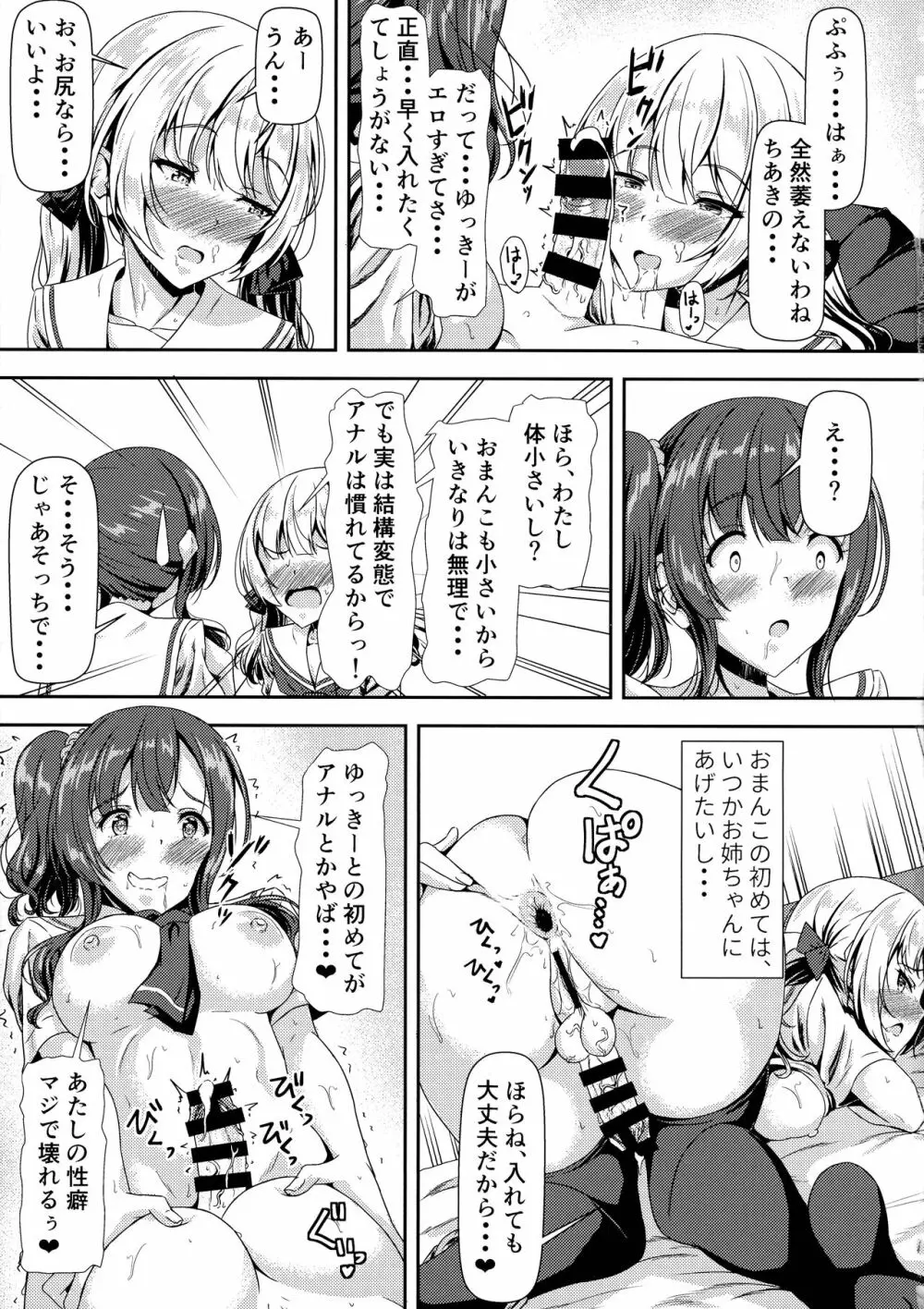 ふたなりゆきちゃんの姉と恋人 Page.13