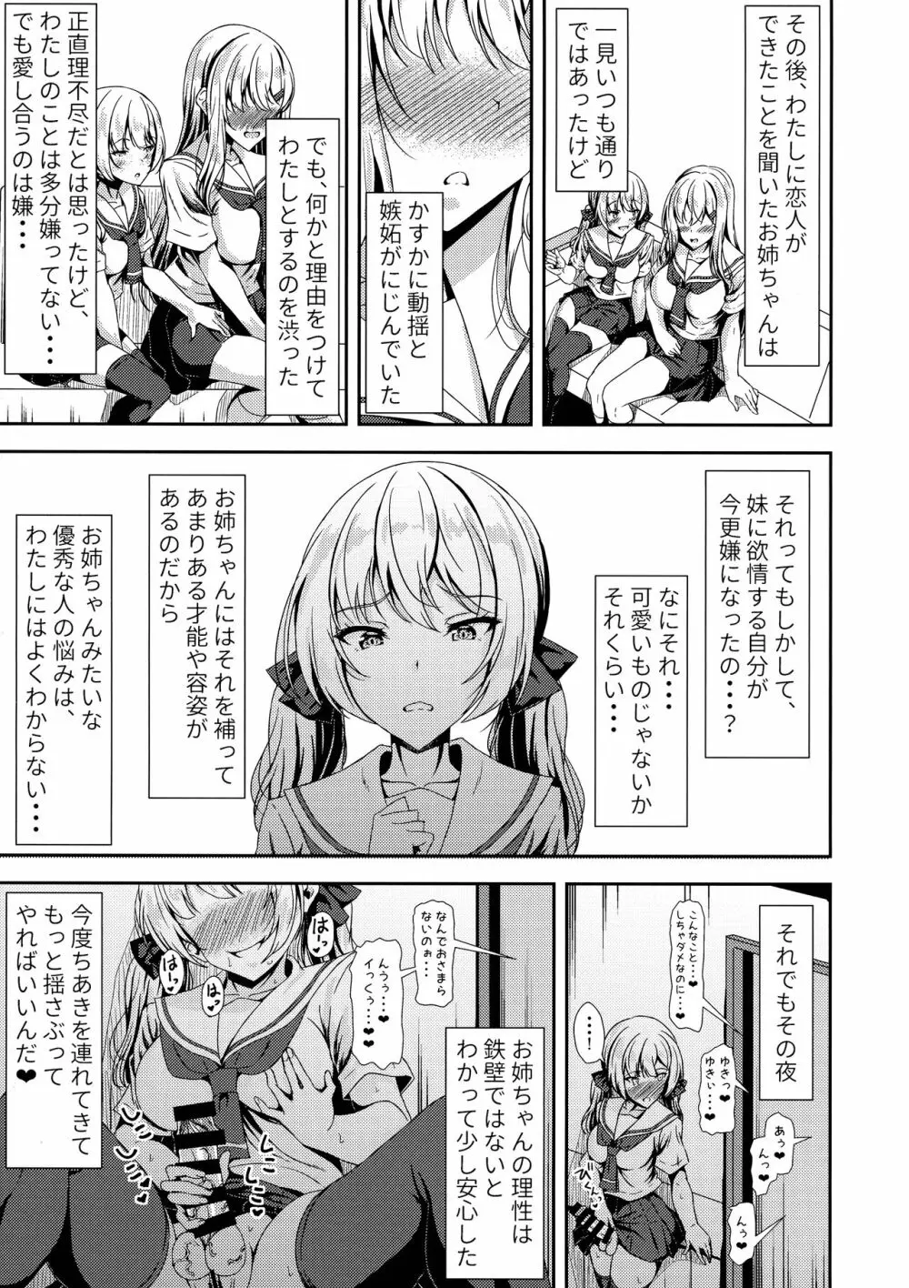 ふたなりゆきちゃんの姉と恋人 Page.17