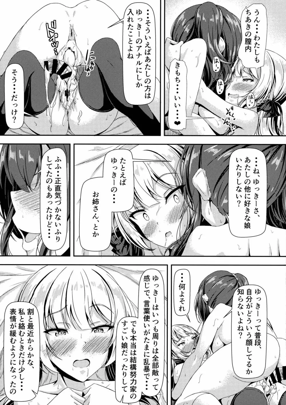 ふたなりゆきちゃんの姉と恋人 Page.19