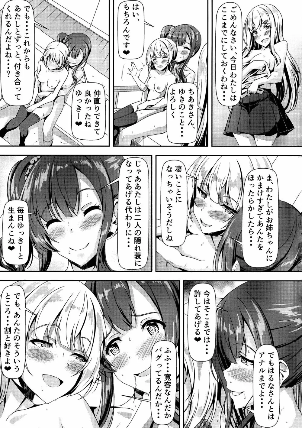 ふたなりゆきちゃんの姉と恋人 Page.31