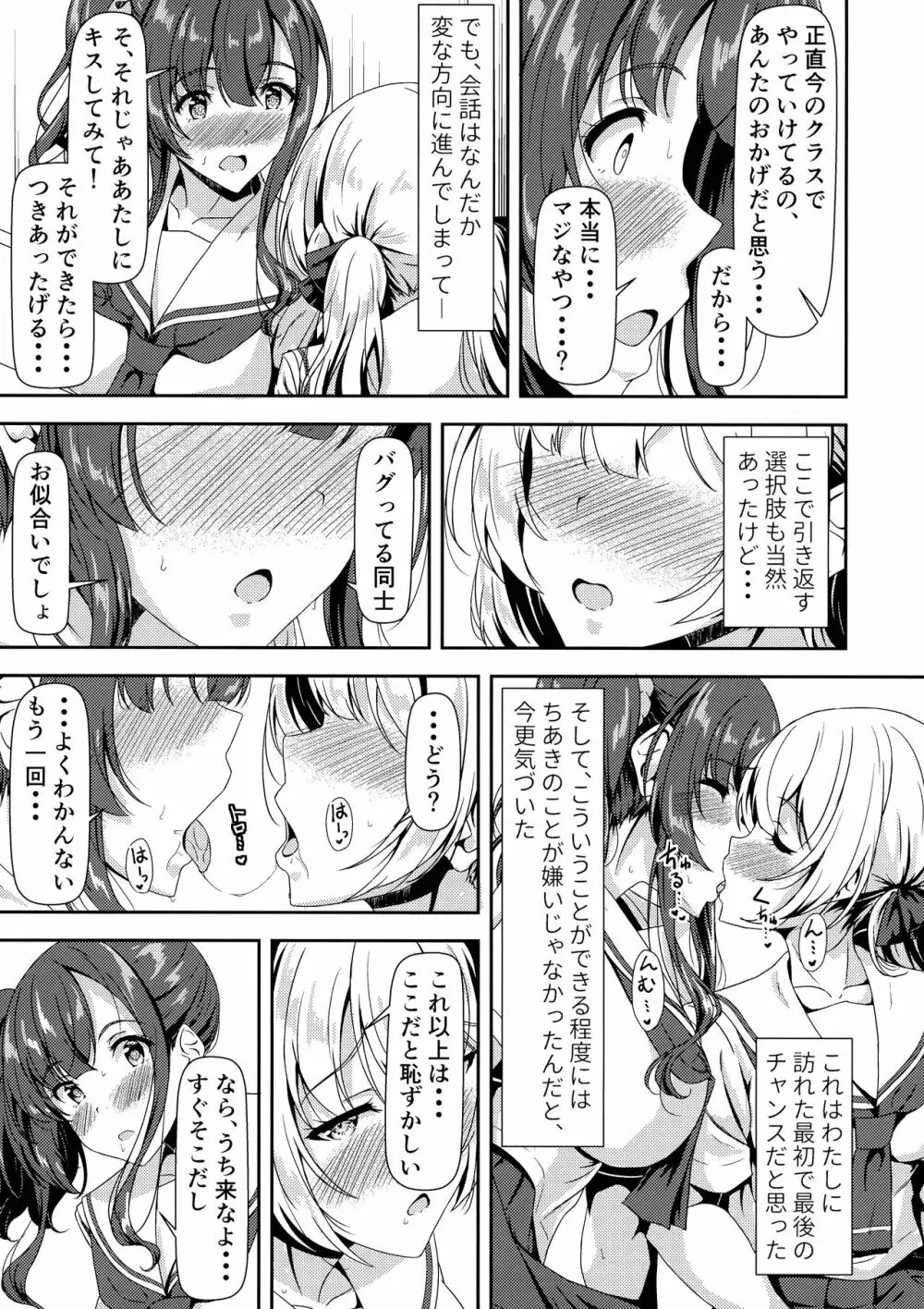 ふたなりゆきちゃんの姉と恋人 Page.9