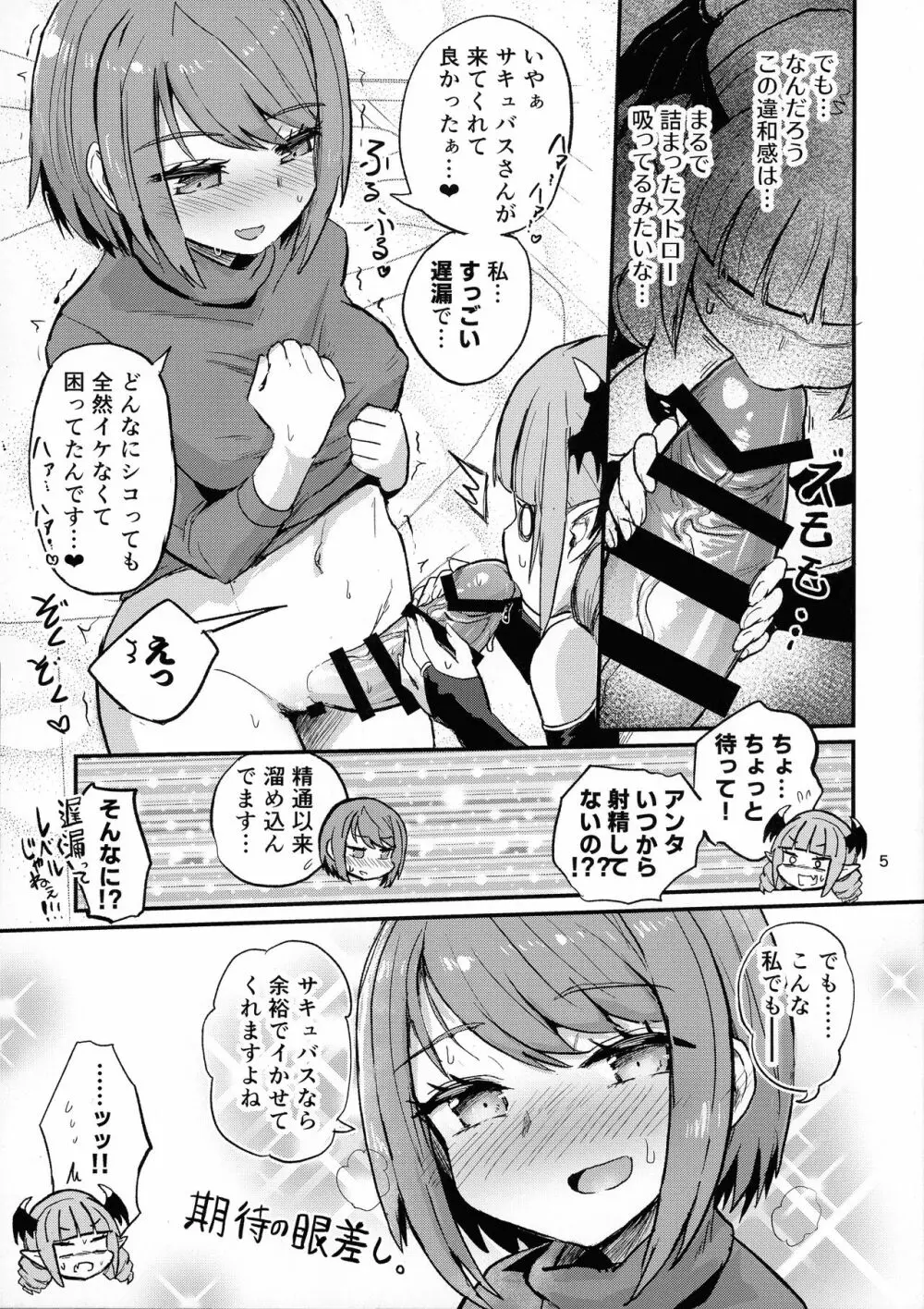 なかなかイけないふたなり娘 Page.5