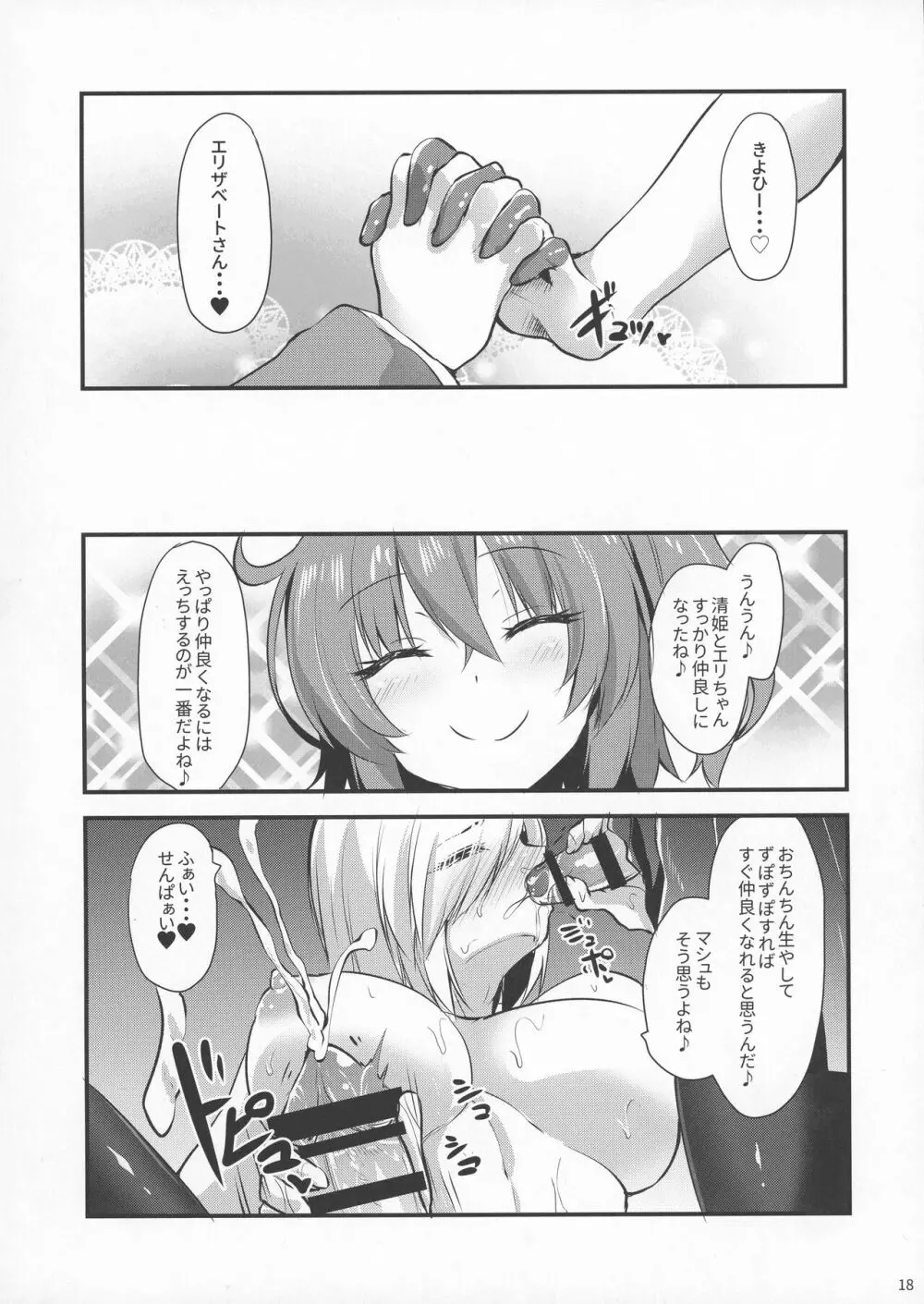 総集特異点フタナ・リマ・トメターノ Page.18