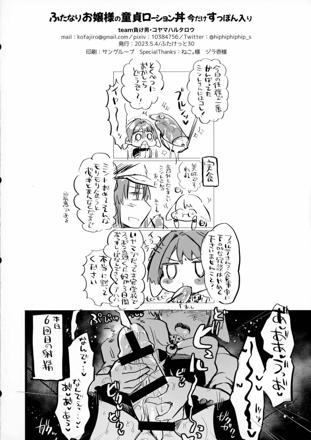 ふたなりお嬢様の童貞ローション丼今だけすっぽん入り Page.3