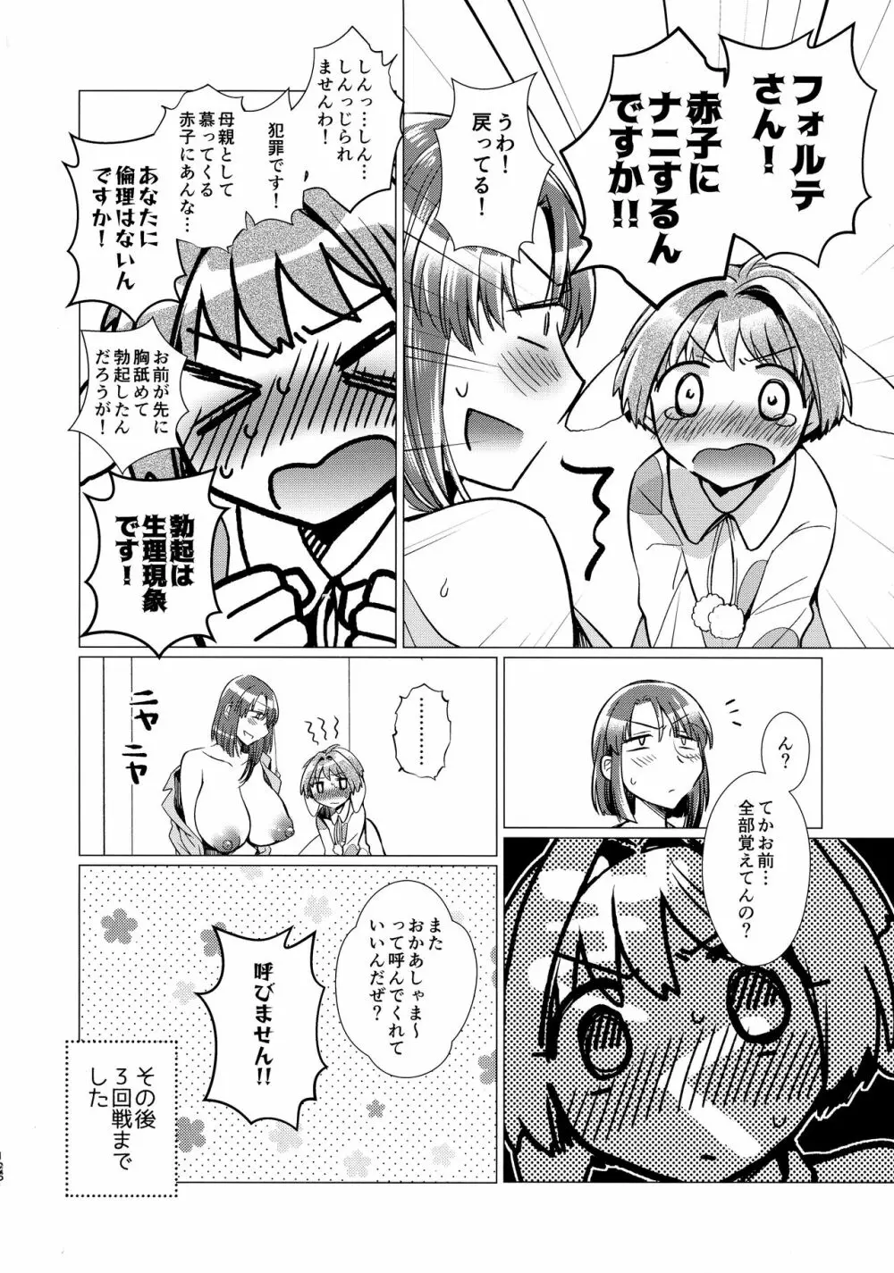 寝ても覚めてもフォルテ・シュトーレン Page.105